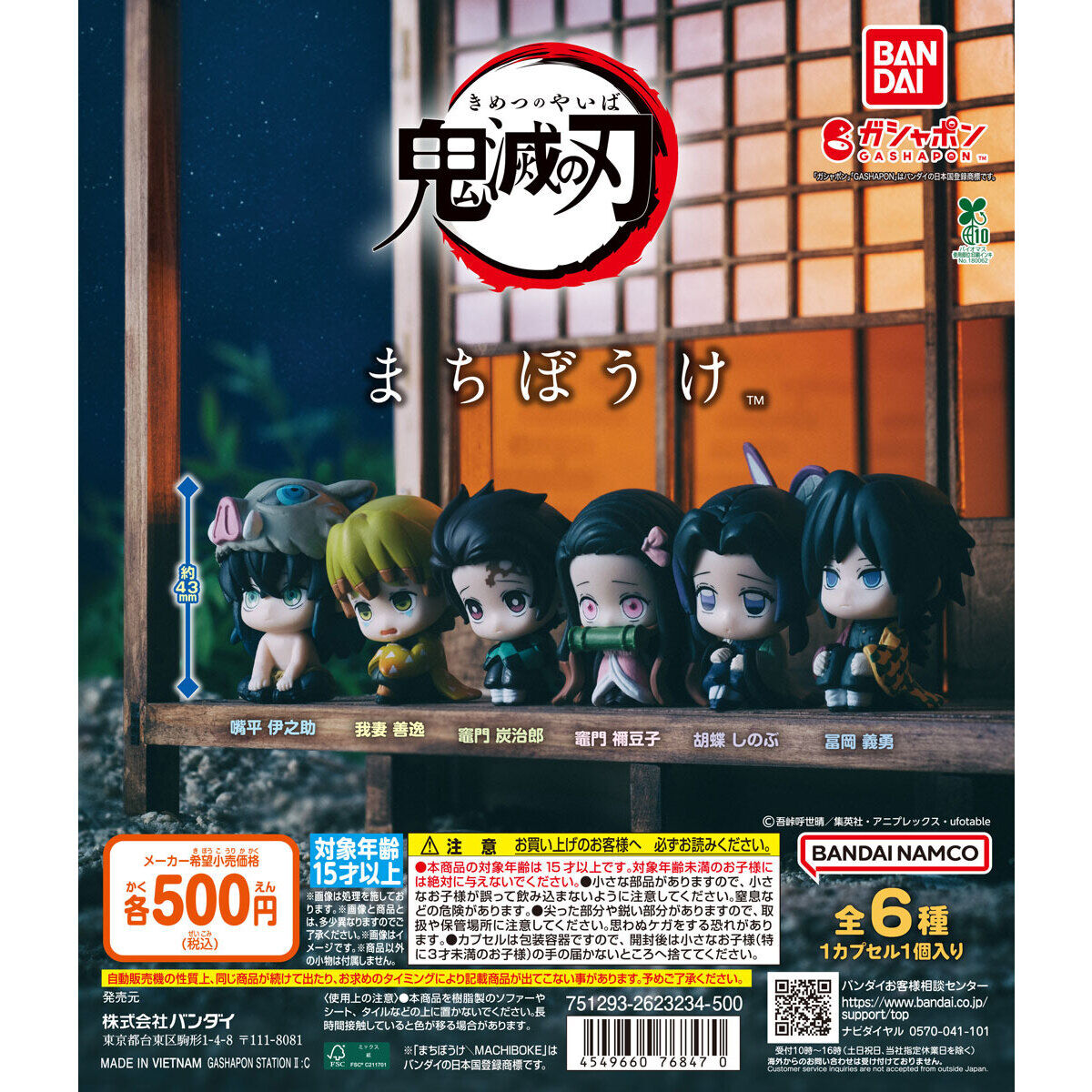 鬼滅の刃 まちぼうけ｜ガシャポンオフィシャルサイト