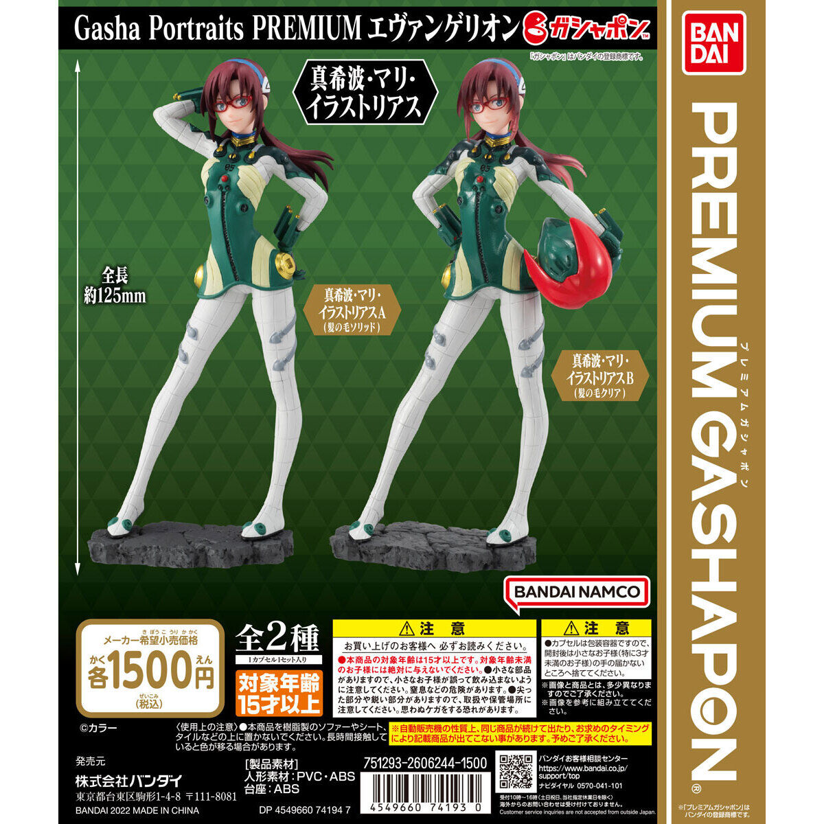 Gasha Portraits PREMIUM エヴァンゲリオン 真希波・マリ・イラスト