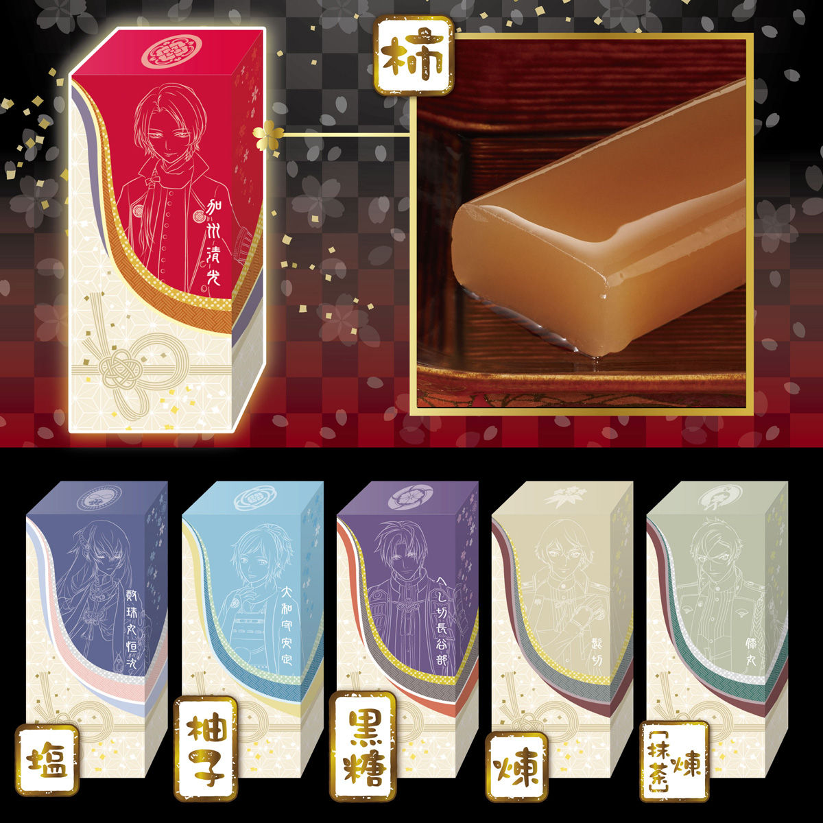 刀剣乱舞-ONLINE- 刀剣菓子切付羊羹セット―弐― | 刀剣乱舞ONLINE