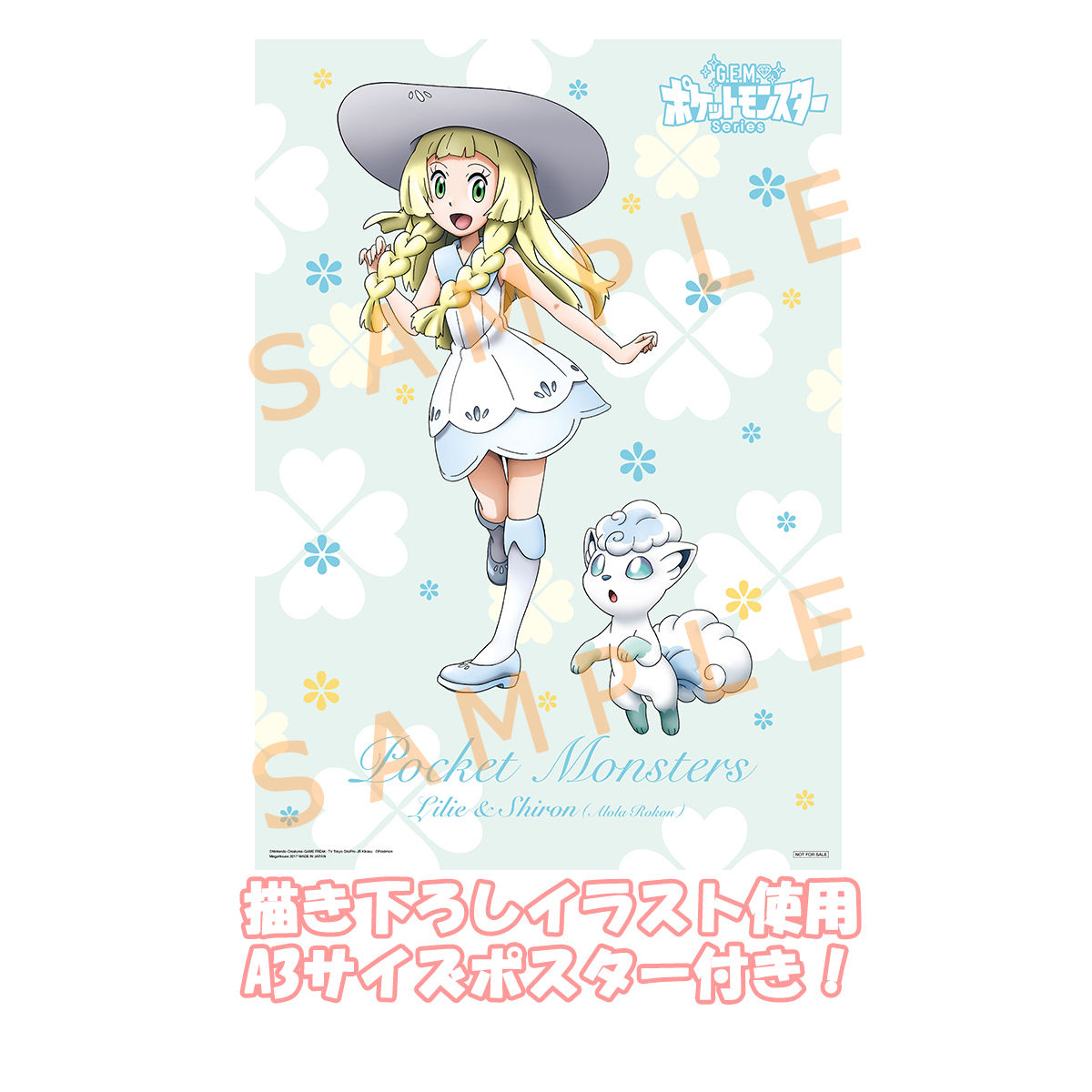 G.E.M.シリーズ ポケットモンスター リーリエ&シロン(アローラロコン