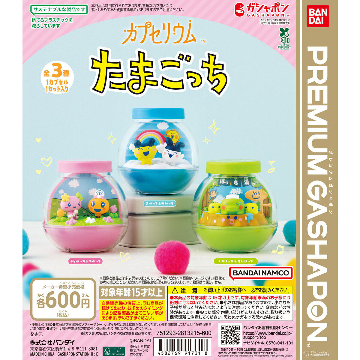 カプセリウム たまごっち｜ガシャポンオフィシャルサイト