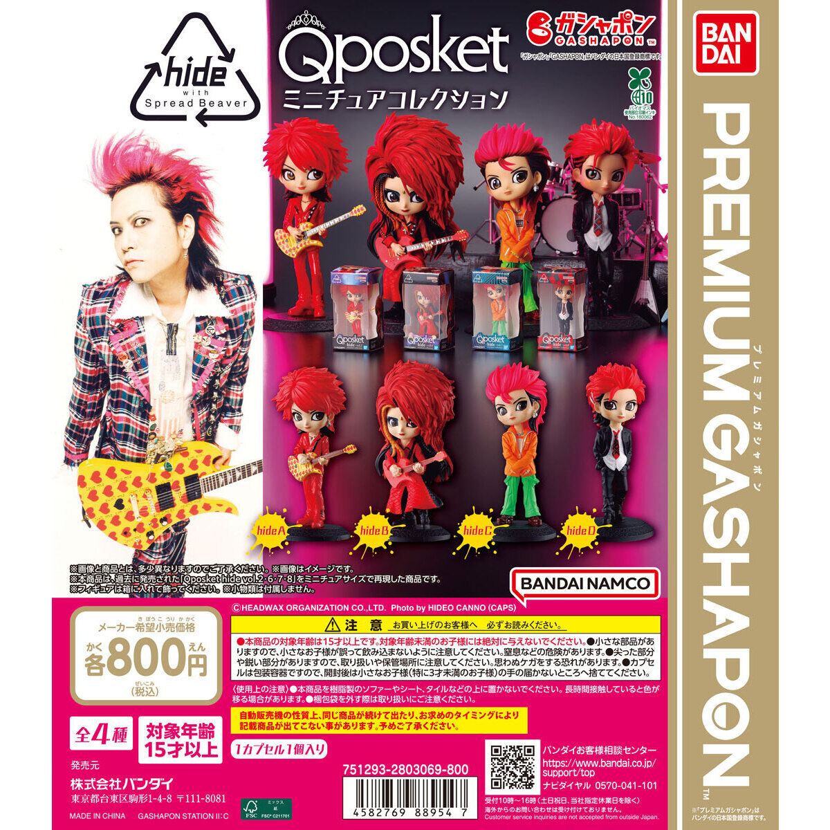Q posket -hide- ミニチュアコレクション｜ガシャポンオフィシャルサイト