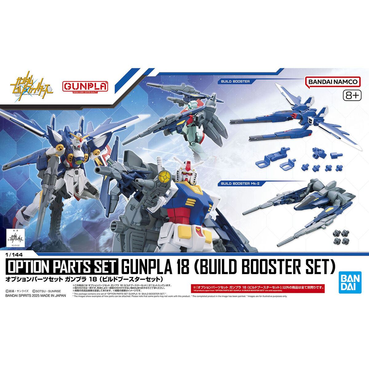オプションパーツセット ガンプラ 18 （ビルドブースターセット