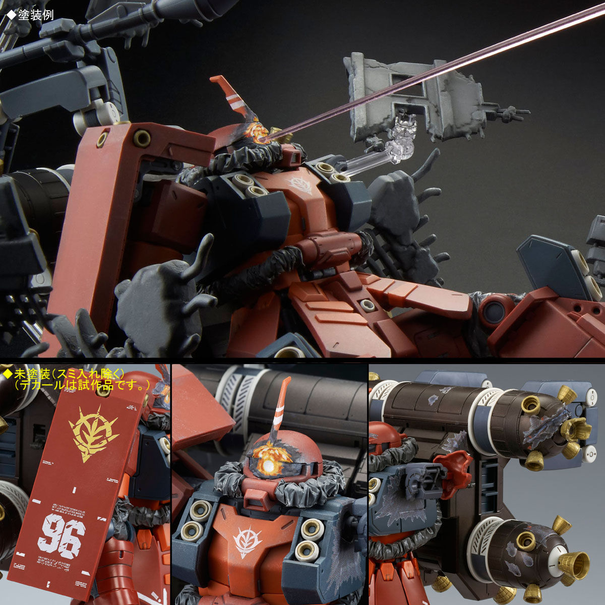 MG 1/100 高機動型ザク “サイコ・ザク” (GUNDAM THUNDERBOLT版