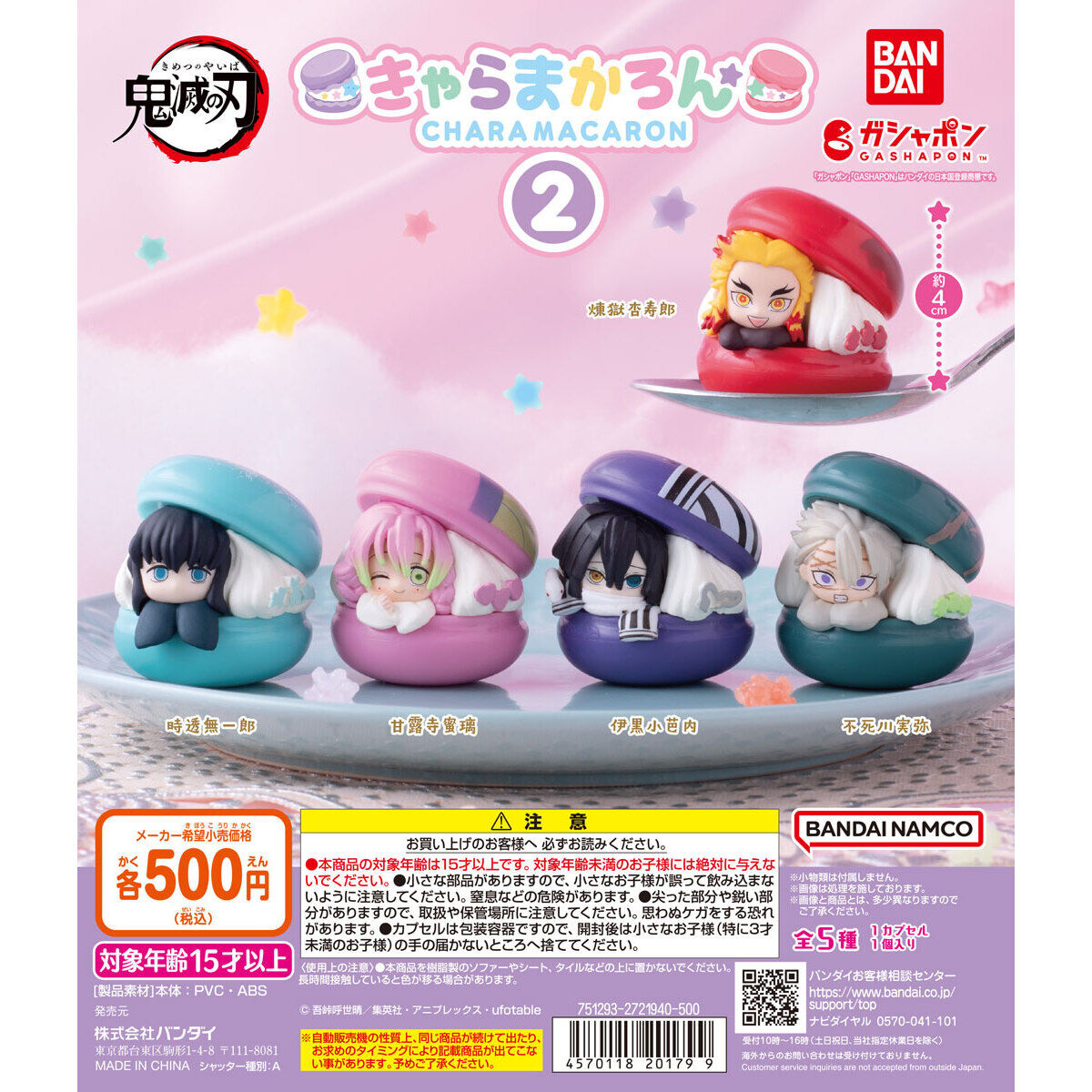 鬼滅の刃 きゃらまかろん2｜ガシャポンオフィシャルサイト