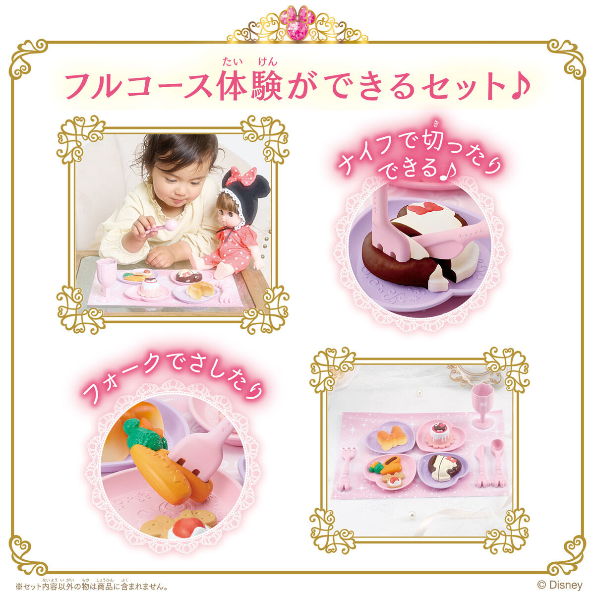 プリンセスステップ フルコースセット | レミン＆ソラン 魔法の