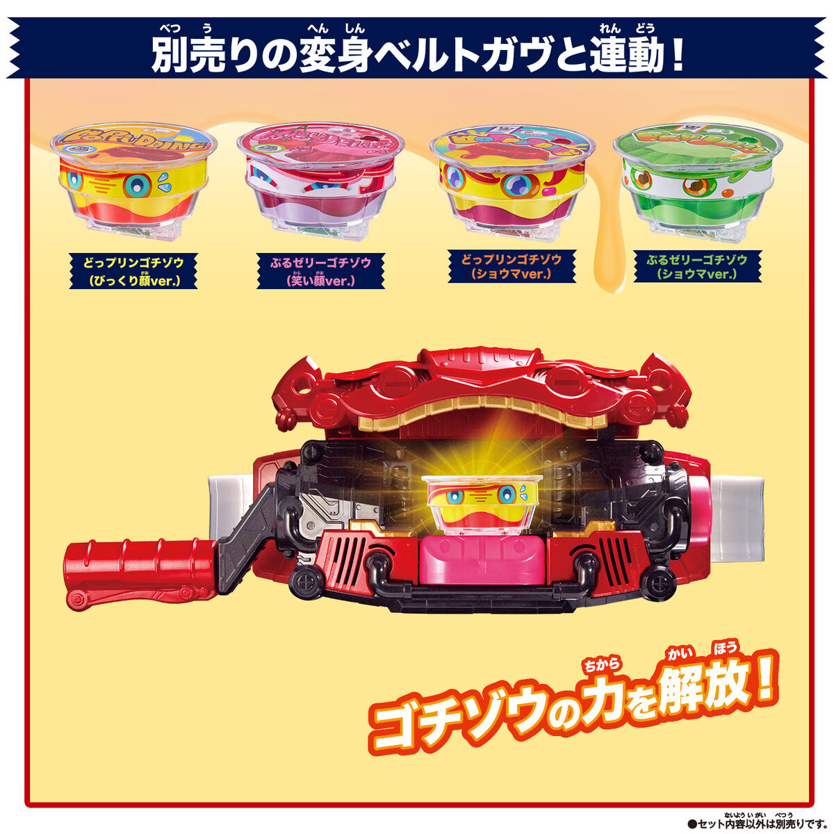 DXライダーゴチゾウスペシャルセット-カップ型ゴチゾウver.-｜仮面