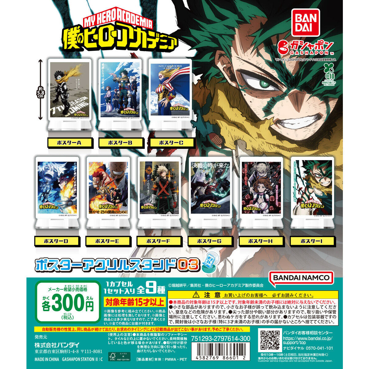 僕のヒーローアカデミア ポスターアクリルスタンド03｜ガシャポン