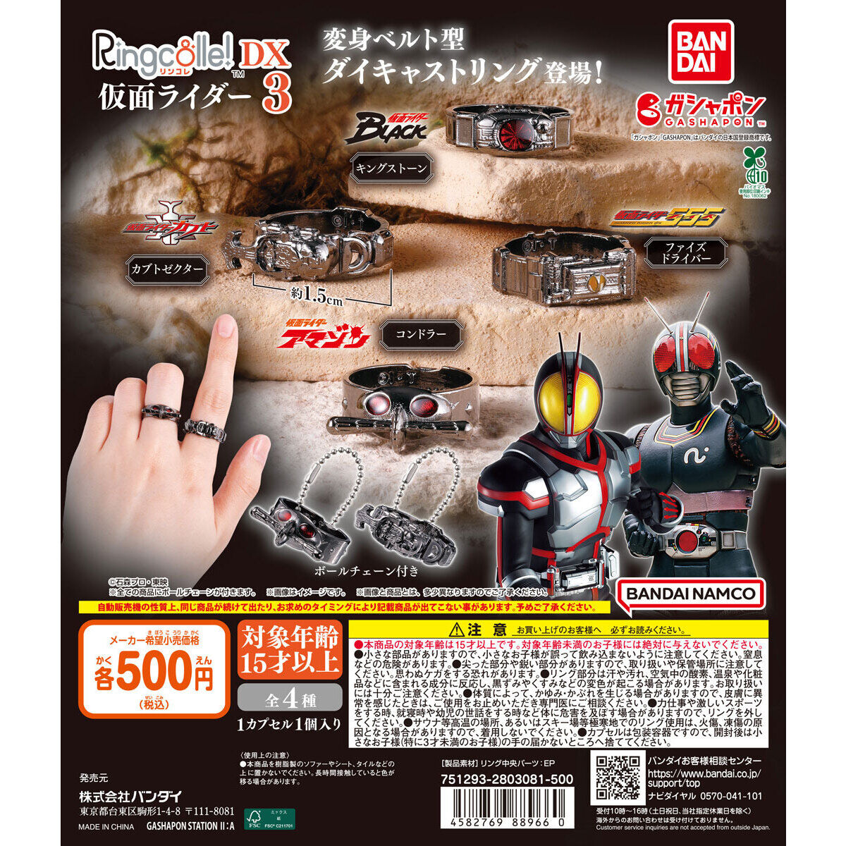 Ringcolle! DX 仮面ライダー3｜ガシャポンオフィシャルサイト