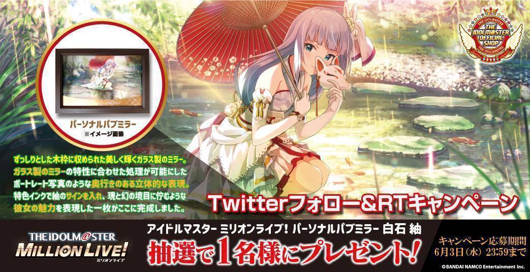 アイドルマスター ミリオンライブ！パーソナルパブミラー 白石 紬