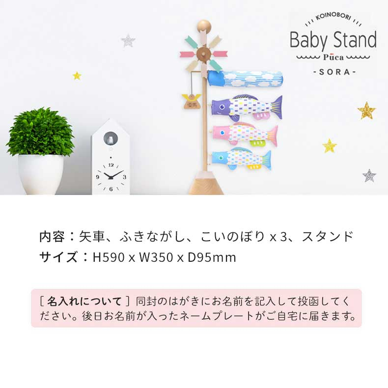 プーカ ベビー スタンド ソラ