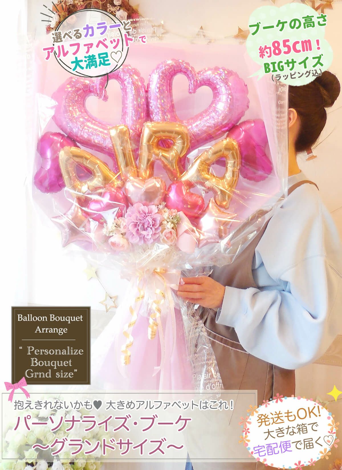 数字入りの大きなバルーン花束☆『スピカナンバーのBIGブーケ