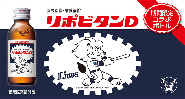 マスコットキャラをあしらった「リポビタンDプロ野球球団ボトル」8球団
