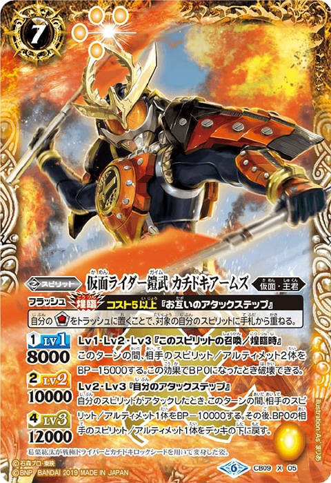 仮面ライダー鎧武 カチドキアームズ - バトルスピリッツ wiki