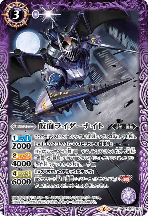 仮面ライダーナイト - バトルスピリッツ wiki