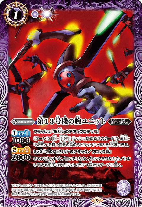 名称：「第13号機」を含むカード - バトルスピリッツ wiki