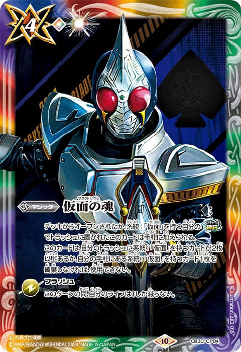 仮面の魂 - バトルスピリッツ wiki