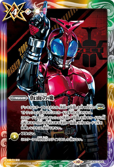 仮面の魂 - バトルスピリッツ wiki