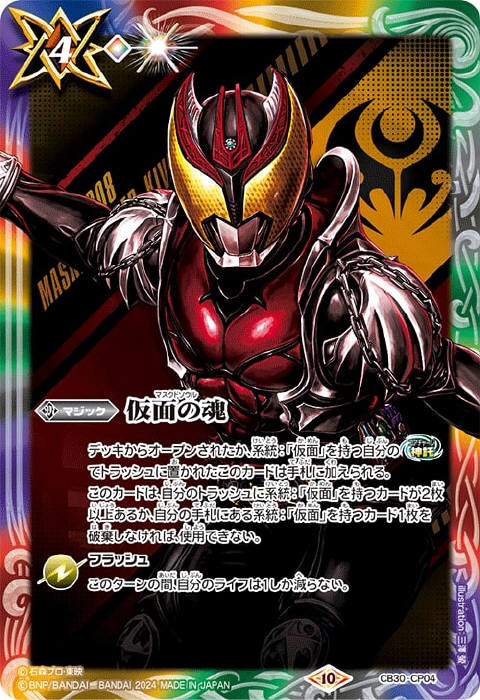 仮面の魂 - バトルスピリッツ wiki