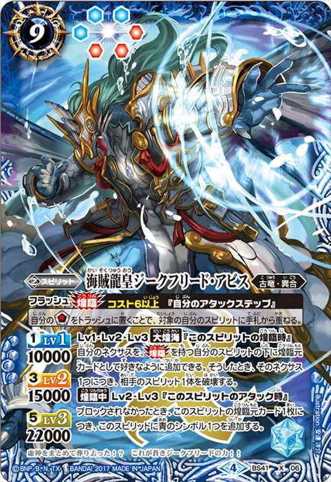 秩序龍機νジークフリード - バトルスピリッツ wiki
