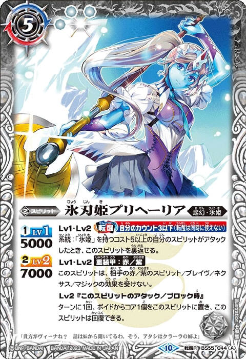 氷刃姫プリヘーリア／大氷斧の姫君プリヘーリア - バトルスピリッツ wiki
