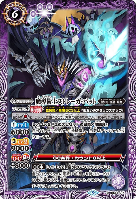 魔導術士ストレーガ・バット - バトルスピリッツ wiki