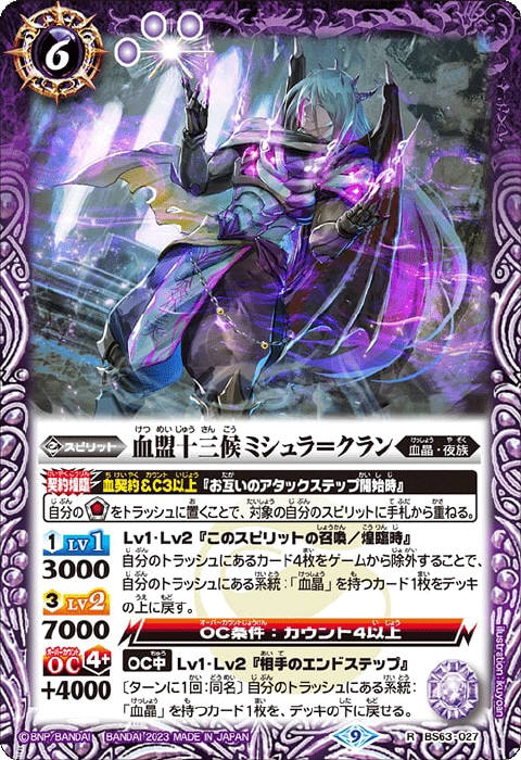 血契約 - バトルスピリッツ wiki