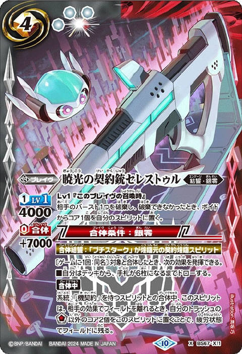 アポロソード＆ストライクブレード - バトルスピリッツ wiki