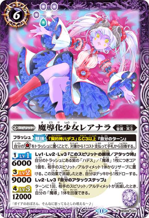契約神ハデスデッキ】(BS69) - バトルスピリッツ wiki