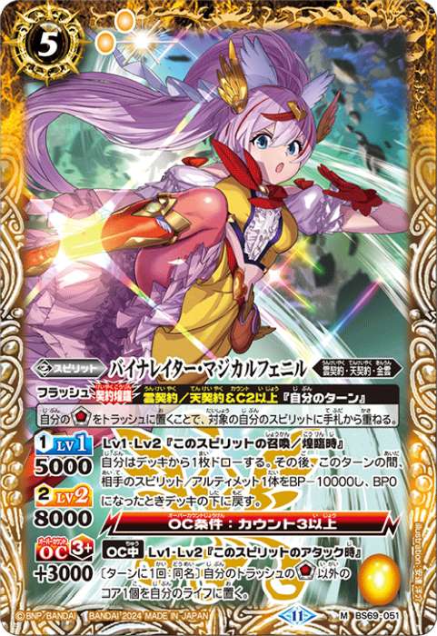 フェニックスゴッデス・フェニル - バトルスピリッツ wiki