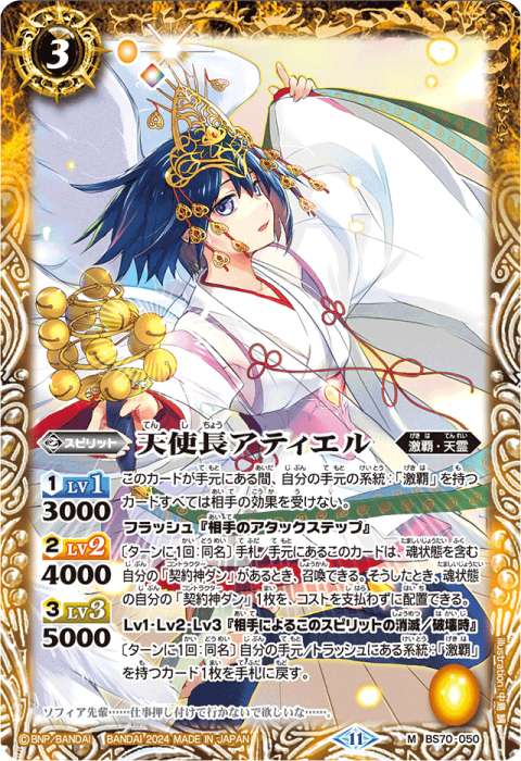 激覇 - バトルスピリッツ wiki