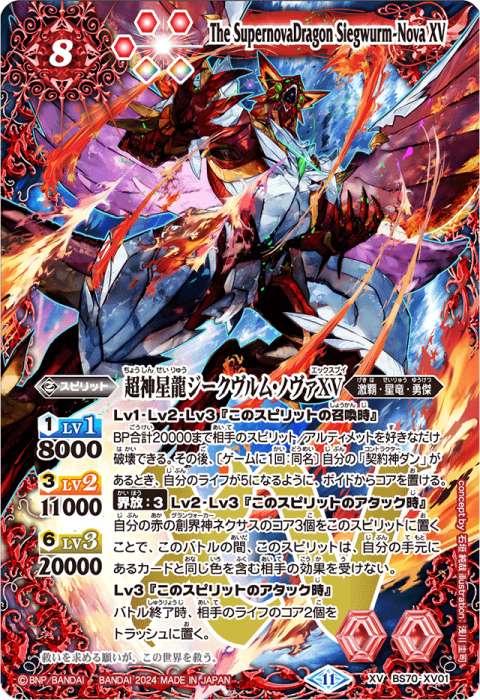 超神星龍ジークヴルム・ノヴァXV - バトルスピリッツ wiki