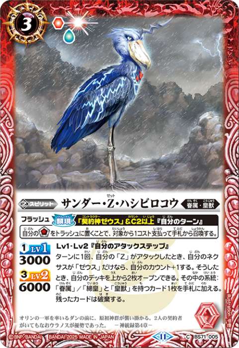 契約神ゼウスデッキ】(BS72) - バトルスピリッツ wiki