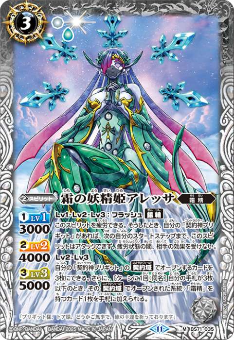 霜精 - バトルスピリッツ wiki