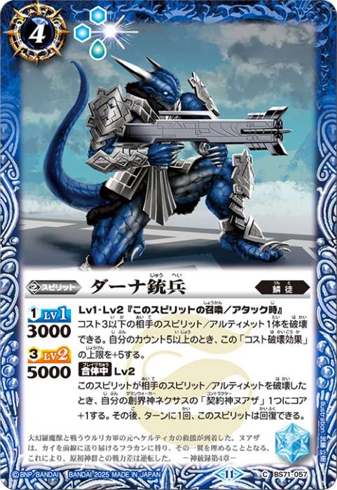 鱗徒 - バトルスピリッツ wiki