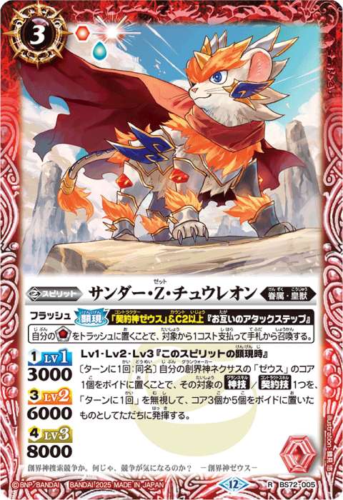 サンダードロー - バトルスピリッツ wiki