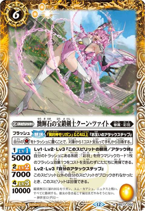 契約神モリガン」＆創界神ネクサス - バトルスピリッツ wiki