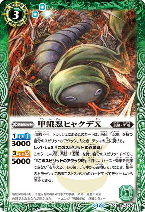 契約神 宝緑院 兼続デッキ】 - バトルスピリッツ wiki