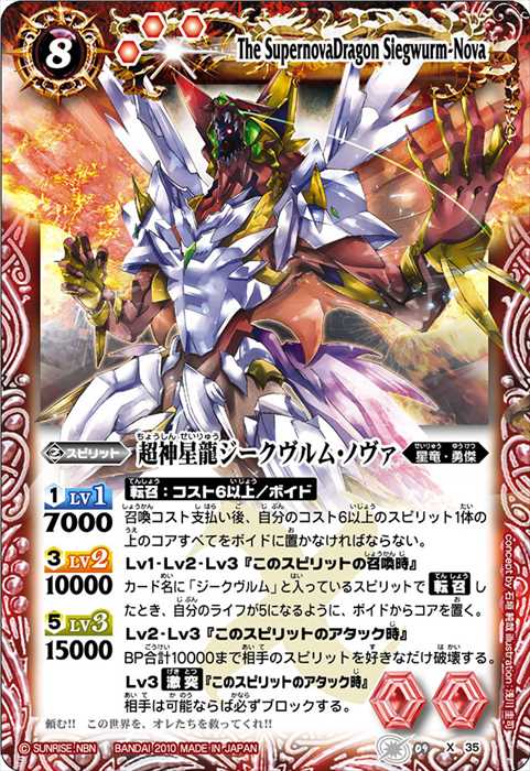 超神星龍ジークヴルム・ノヴァ - バトルスピリッツ wiki