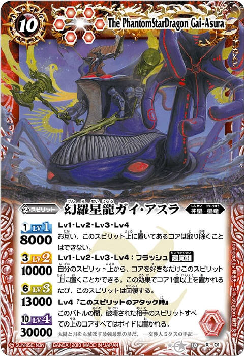 幻羅星龍ガイ・アスラ - バトルスピリッツ wiki