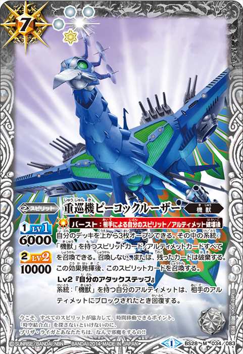 バースト機獣】 - バトルスピリッツ wiki