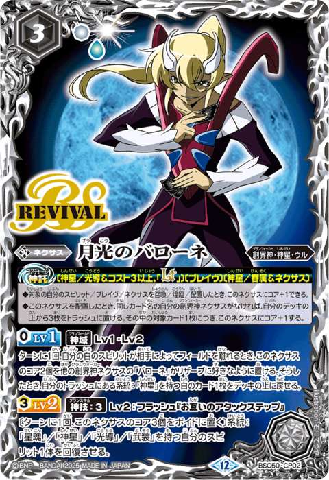馬神 弾 - バトルスピリッツ wiki