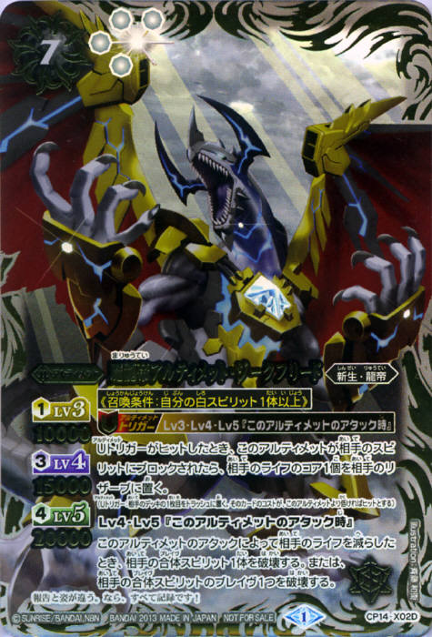 魔龍帝アルティメット・ジークフリード - バトルスピリッツ wiki