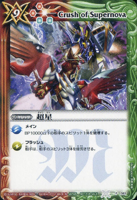 超星 - バトルスピリッツ wiki
