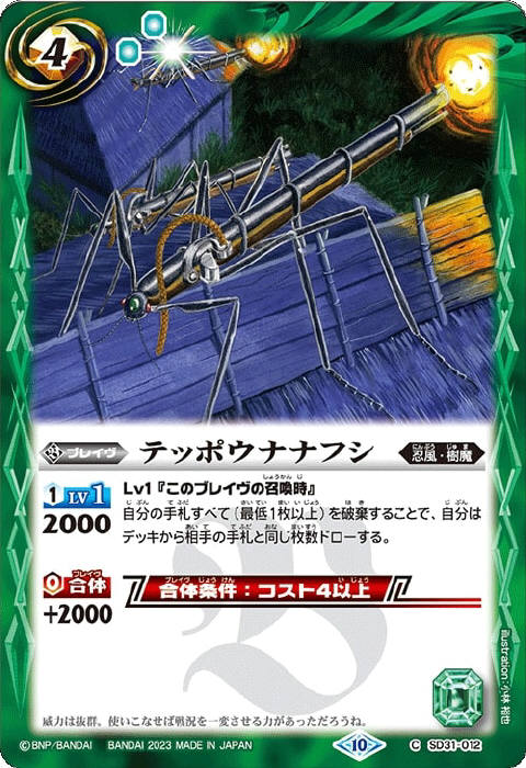 テッポウナナフシ - バトルスピリッツ wiki