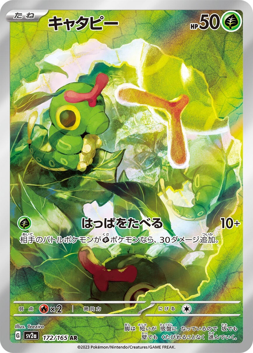 状態S】ピカチュウ(AR) SV2a 173/165 | beans hobby【ビーンズホビー】