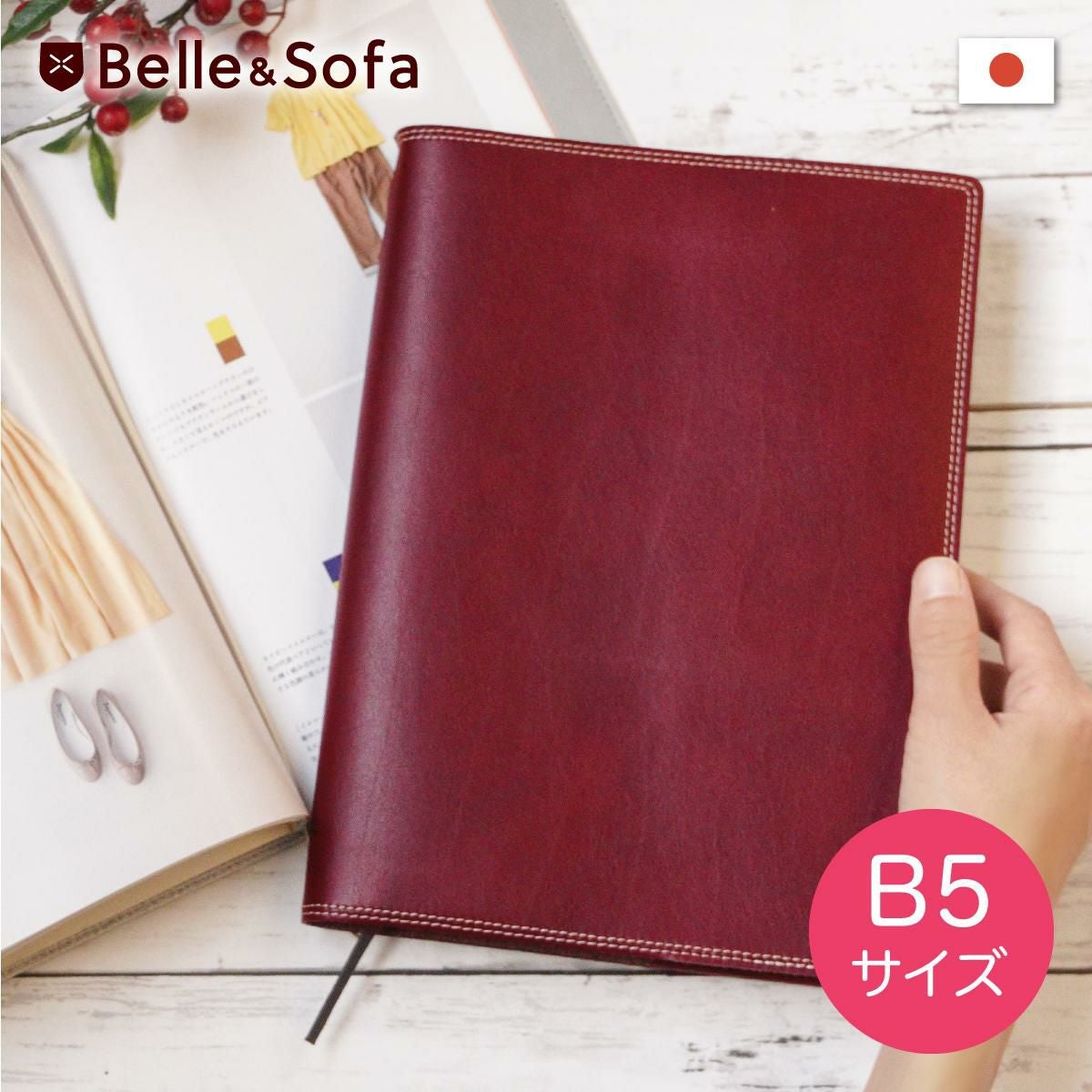 ブックカバー しおり付き B5判 バインダー 図鑑 20色 日本製 読書