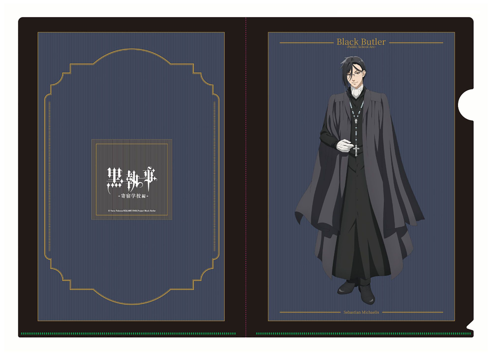アニメ『黒執事 -寄宿学校編-』』 クリアファイル キャラクターグッズ
