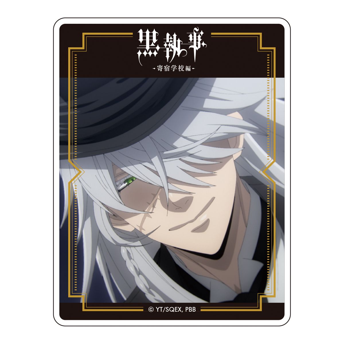 アニメ『黒執事 -寄宿学校編-』』 メモリアルアクリルバッジ