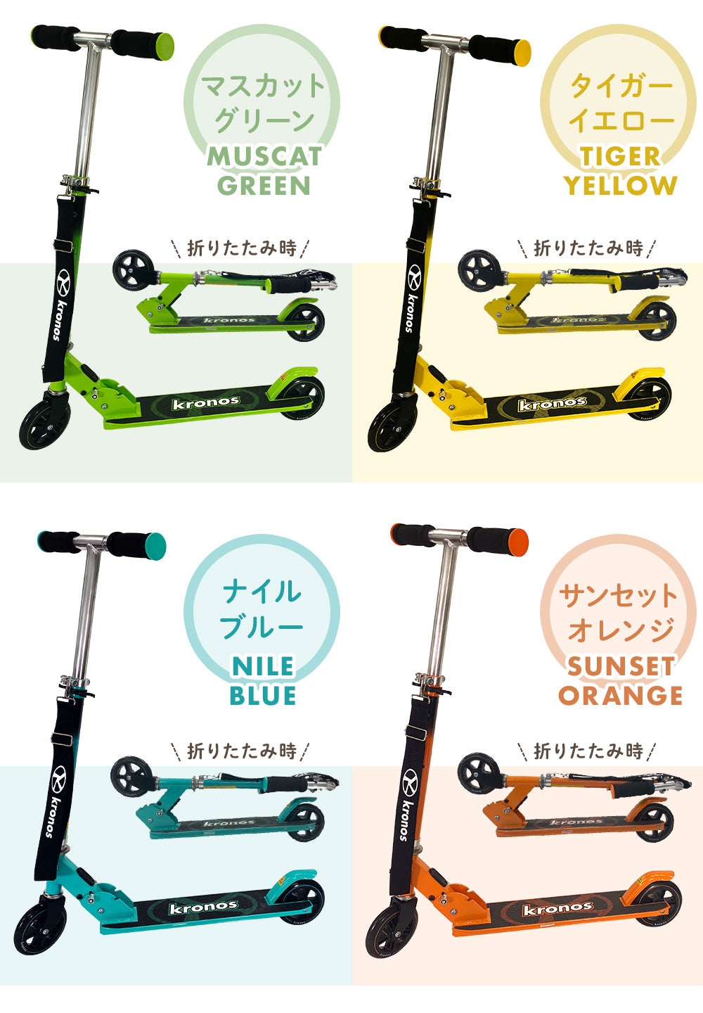 Kronos クロノス Premium Scooter KPS-001 折りたたみ キックボード